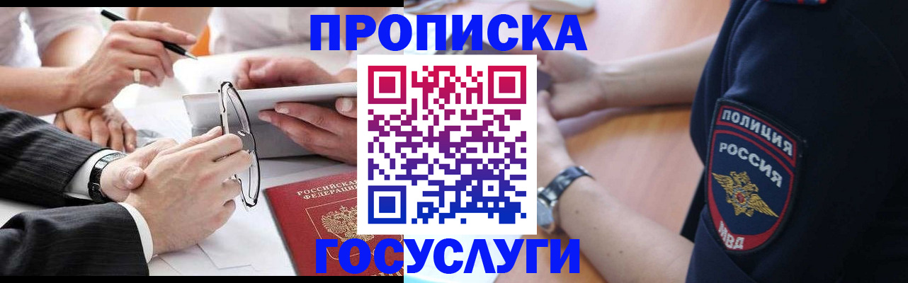 временная регистрация для всех в Воронеже