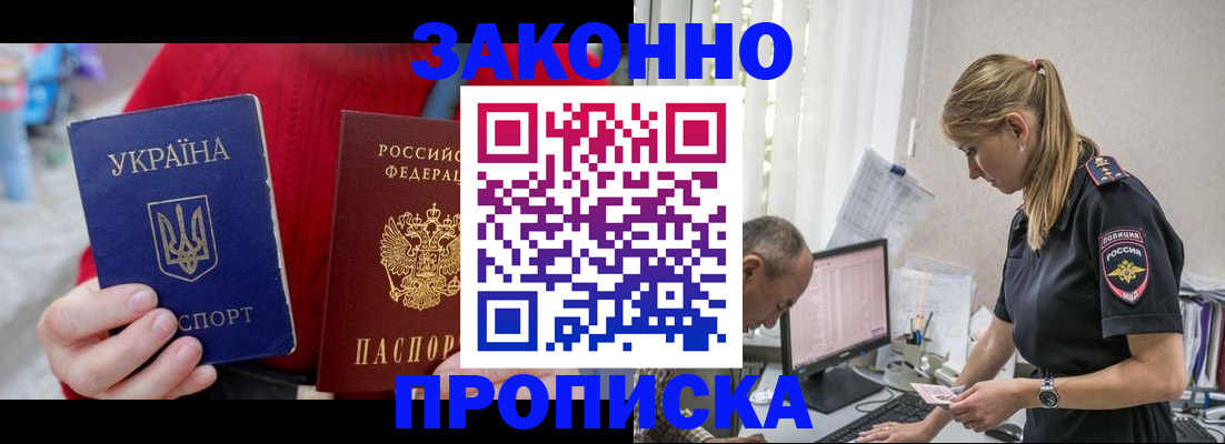 временная регистрация недорого в Воронеже