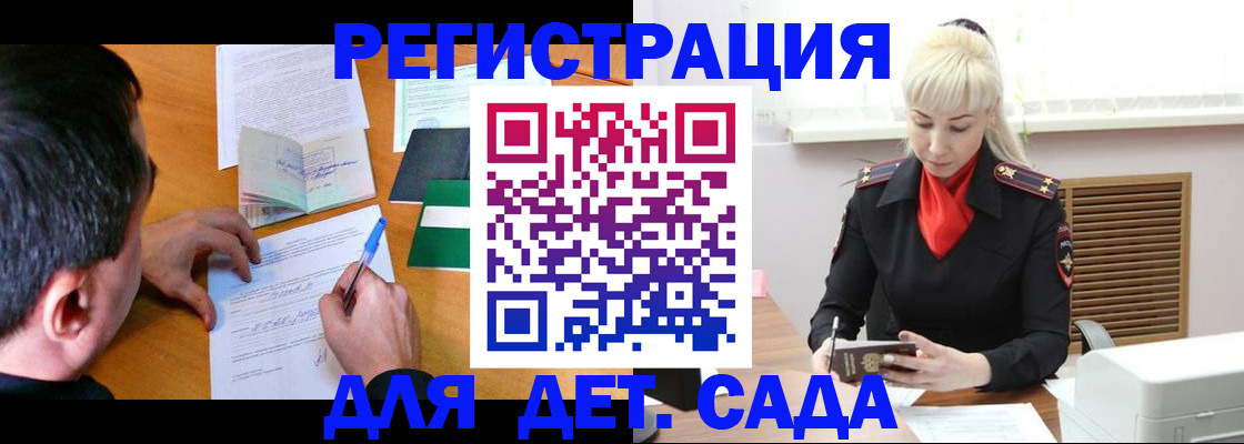 временная регистрация для всех в Воронеже