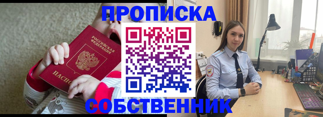 прописка 2025 в Воронеже