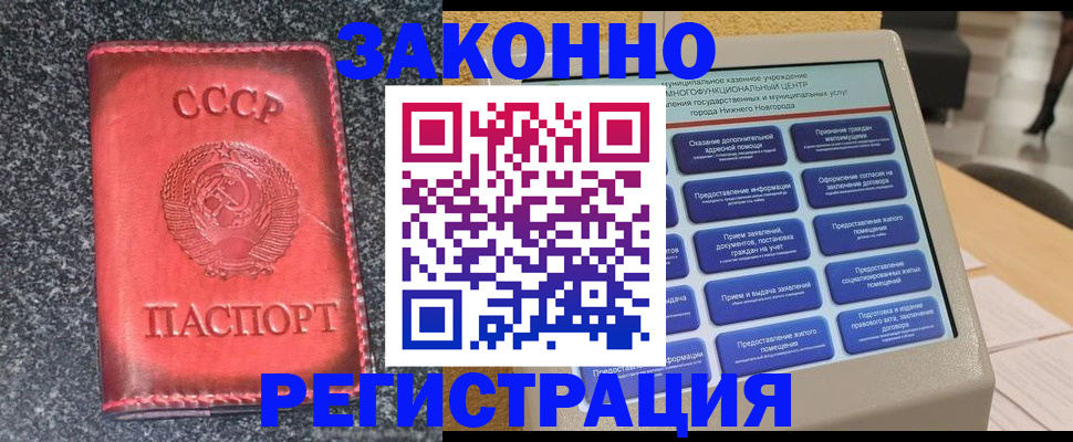 прописка в Воронеже