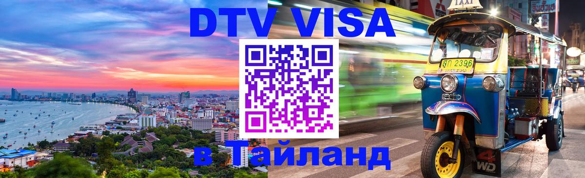 Оформление DTV визы под ключ: стоимость и тарифы, только загранпаспорт - 
